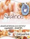 Arous El Bahr menu Egypt 2